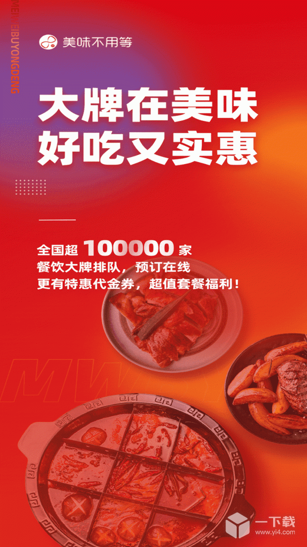 美味不用等 v7.1.9