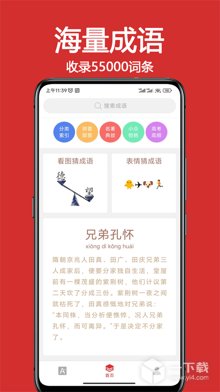 成语词典大全 v2.1.8