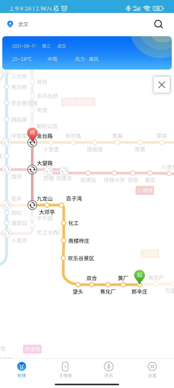 公交地铁通app v1.1.3