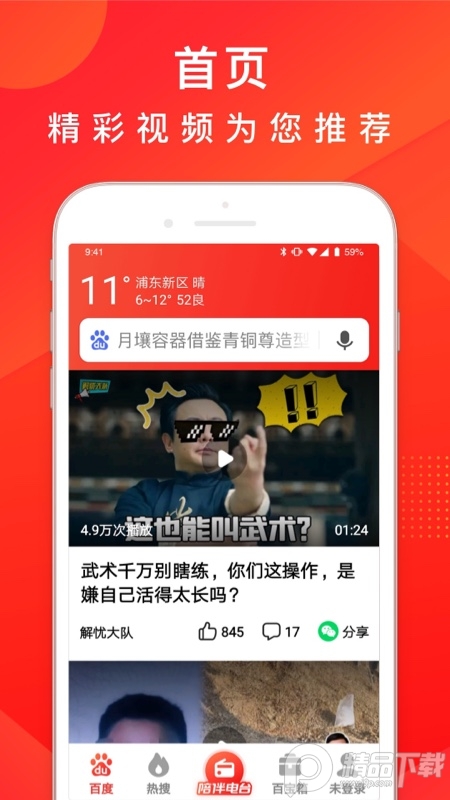 百度畅听版app v2.79.0.11