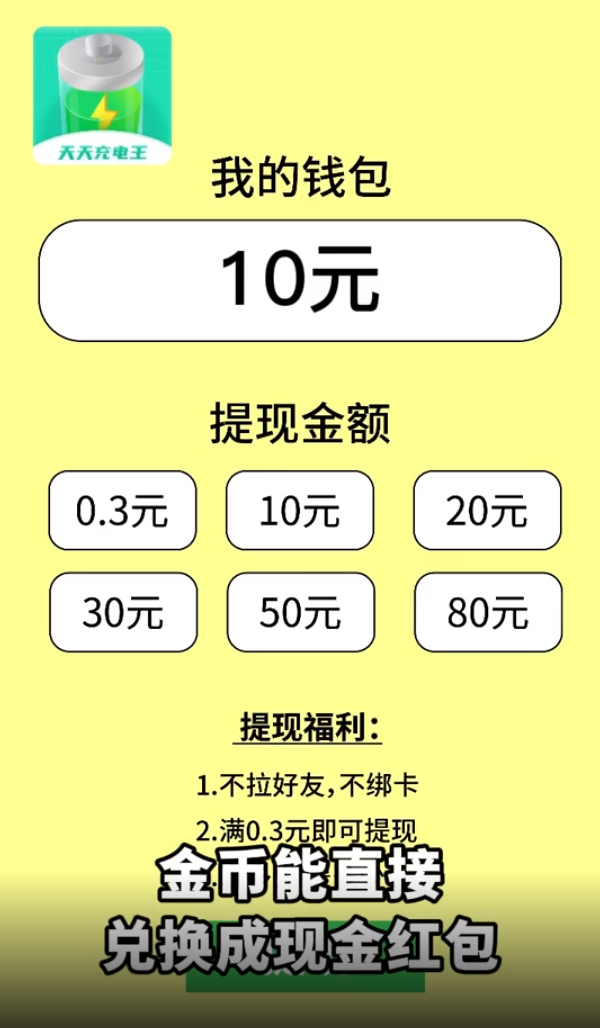 天天充电王赚钱软件 v1.0.9