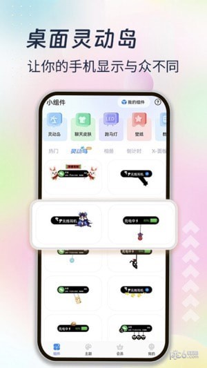 魔力主题小组件 v1.2.2