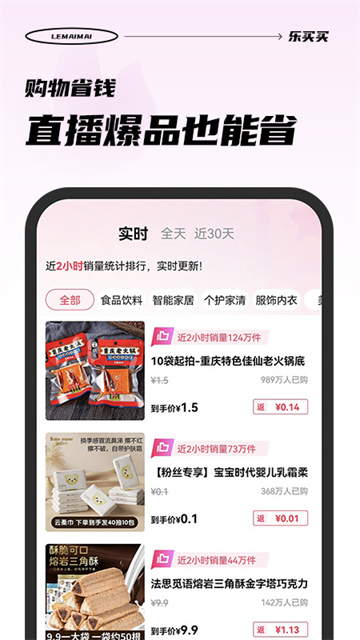 乐买买下载安装 v1.5.2