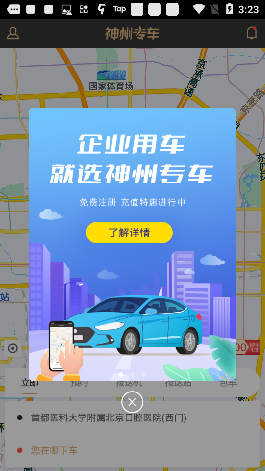 神州专车 v7.2.4