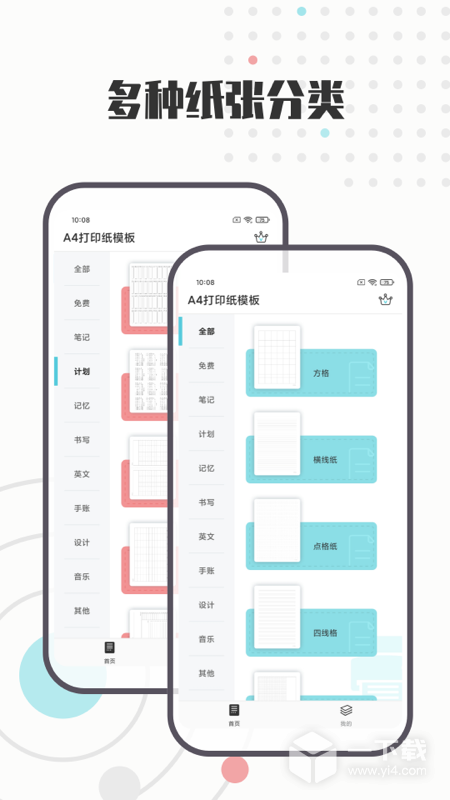 A4打印纸模板 v1.1.0