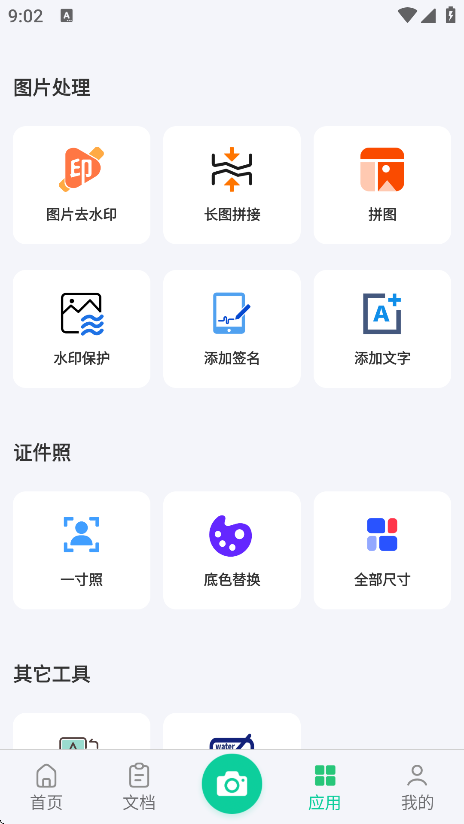 PDF极速扫描王 v8.30