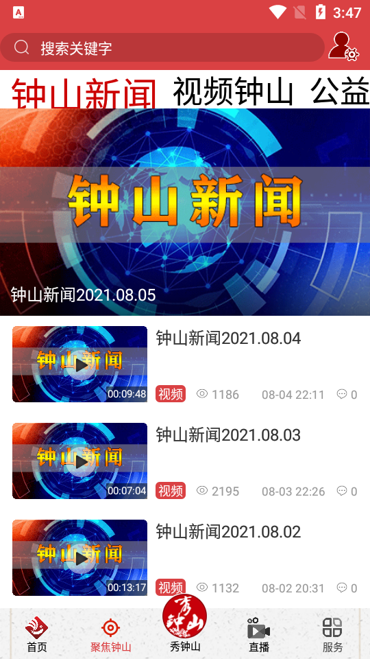 钟山融媒APP v4.0.0