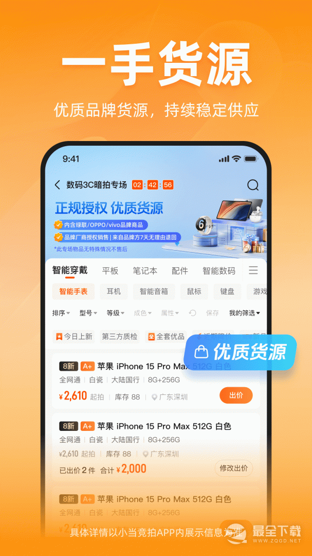 小当竞拍 v1.80.2