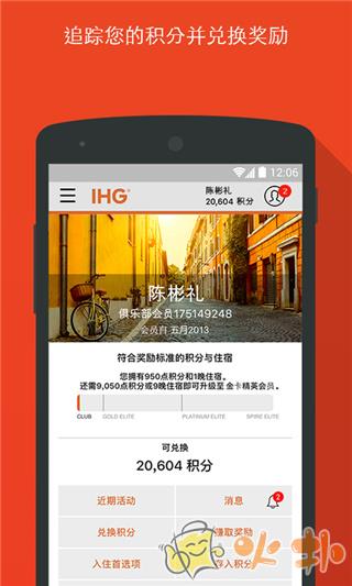 IHG(洲际酒店) v5.30.0