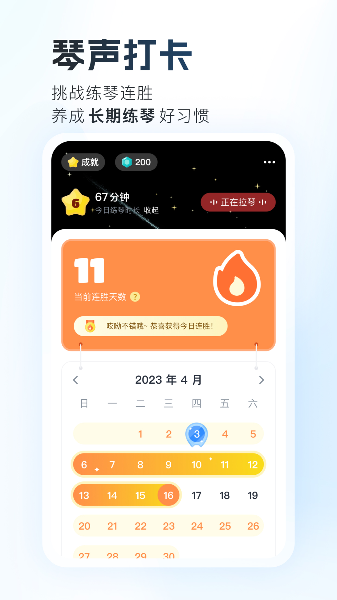 一起练琴钢琴小提琴app v13.13.0