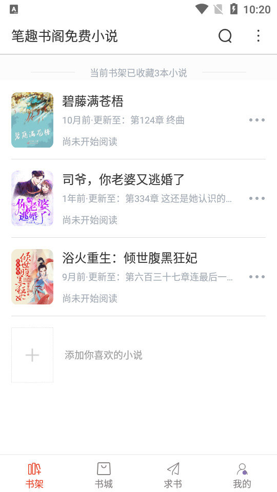 笔趣阁红色版 v5.2.5