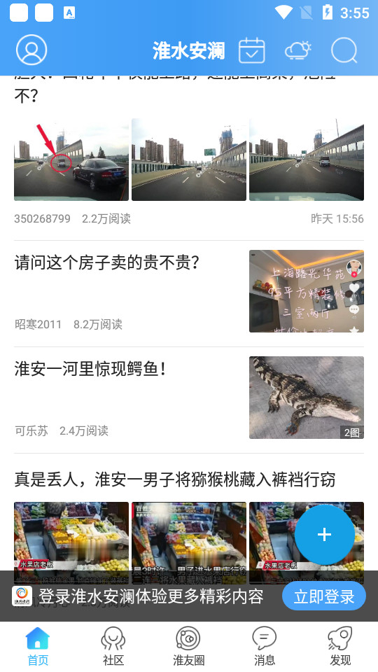 淮水安澜淮安网事 v7.9.4.1