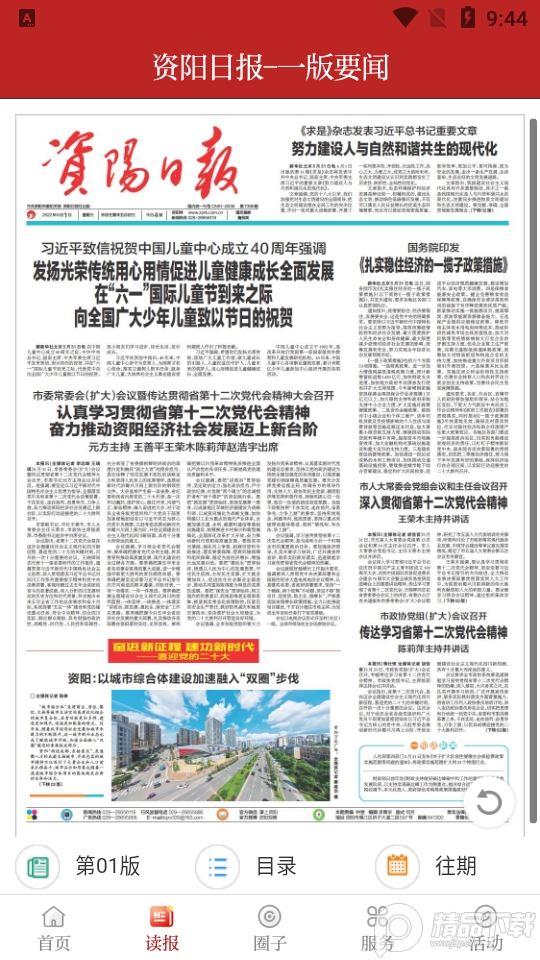 资阳观察app官方 v2.5.8