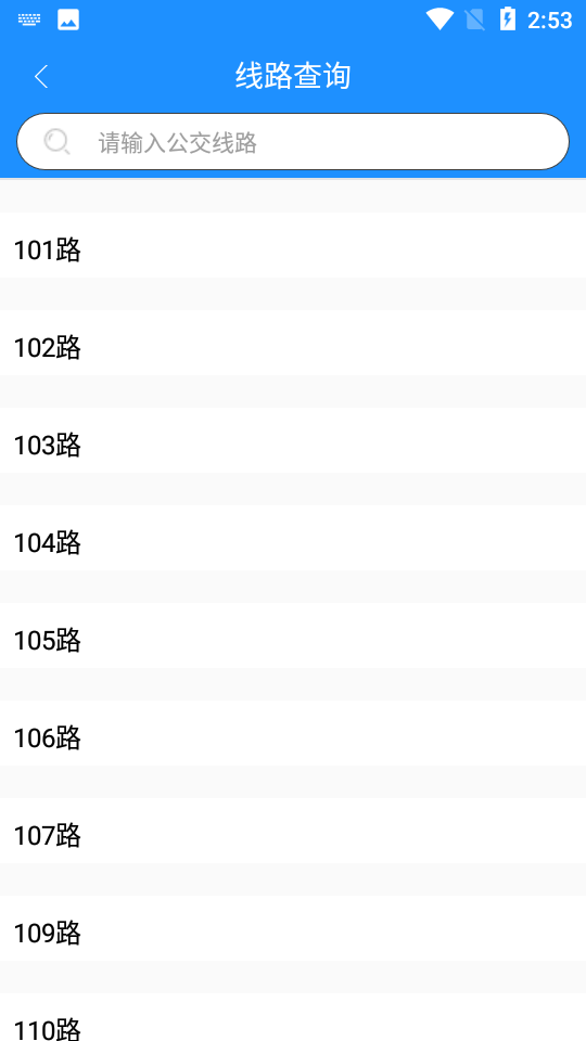 荣成掌上公交app v5.1.7
