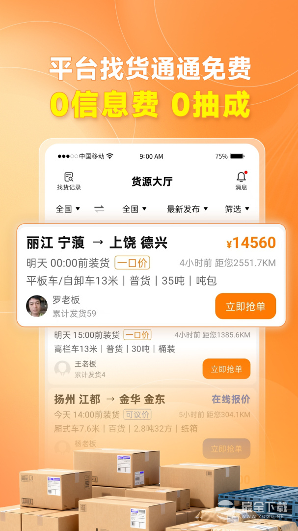 蜂羽司机版 v2.5.0