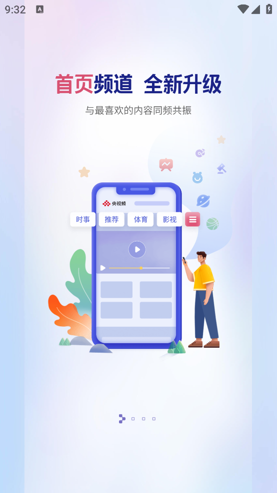 央视频免费版 v3.2.2.25126