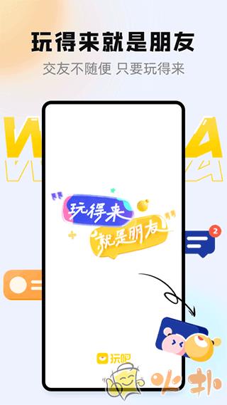 玩吧 v10.69.1