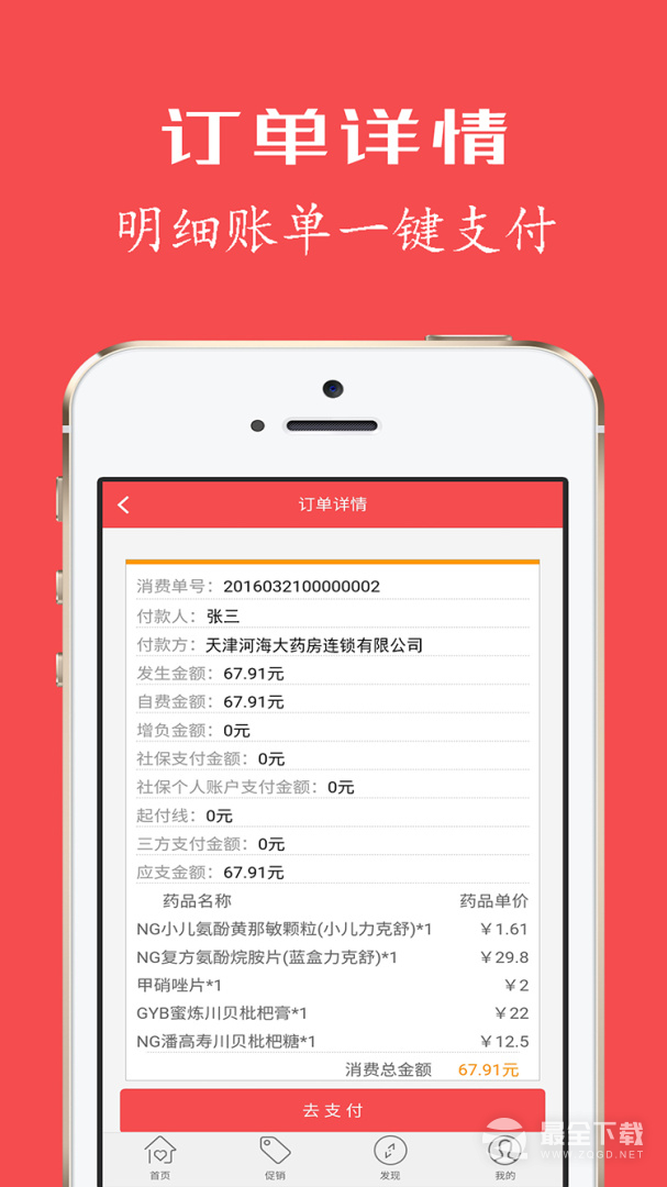 健康优加最新版 v4.2.1