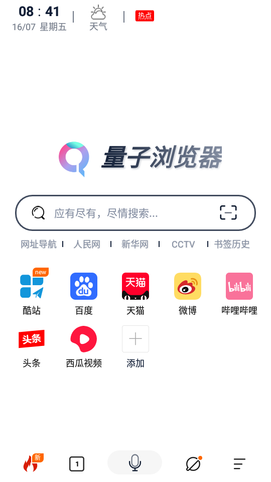 量子浏览器app v1.0.0