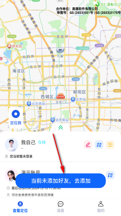手机号定位找人追踪软件 v1.0.17.1002