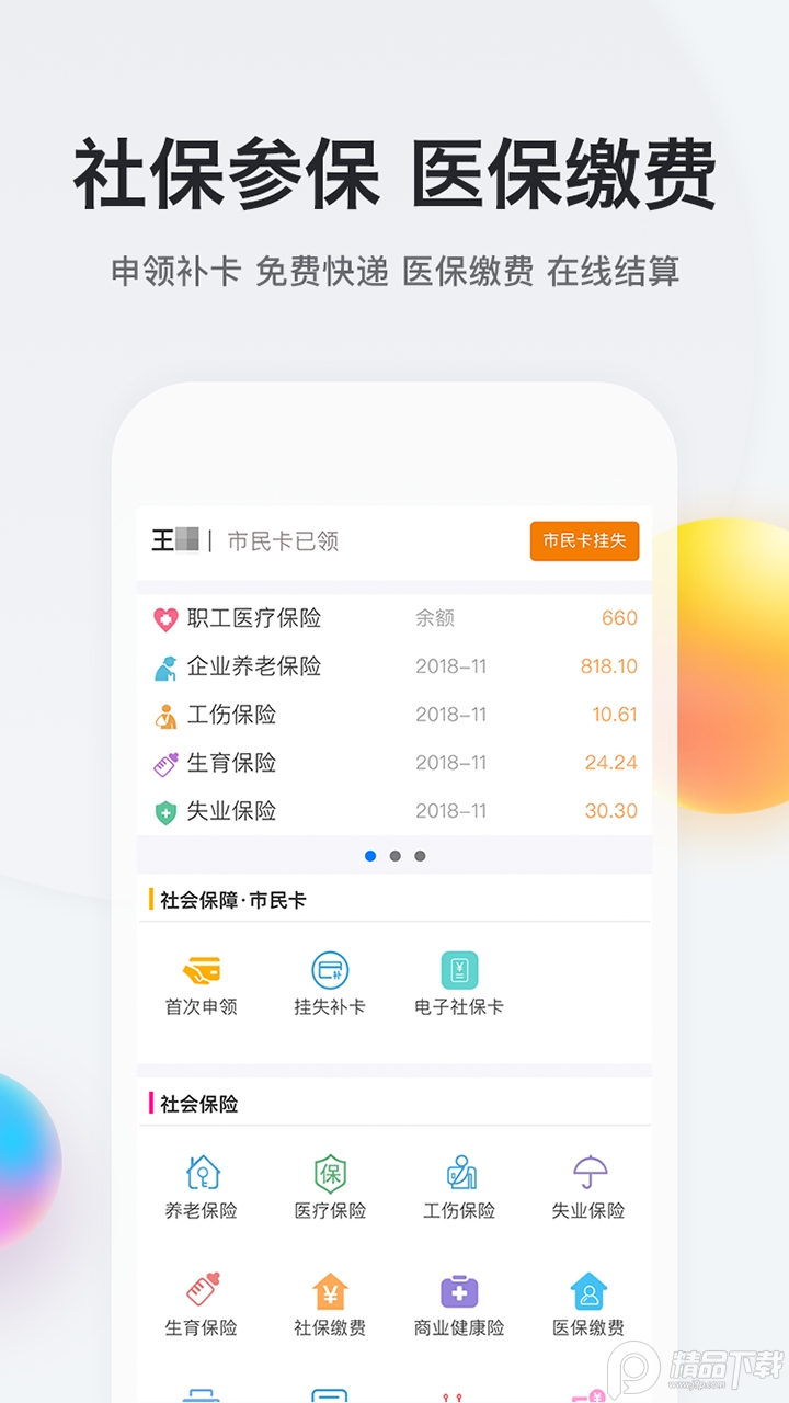 我的南京代缴社保app v3.2.0