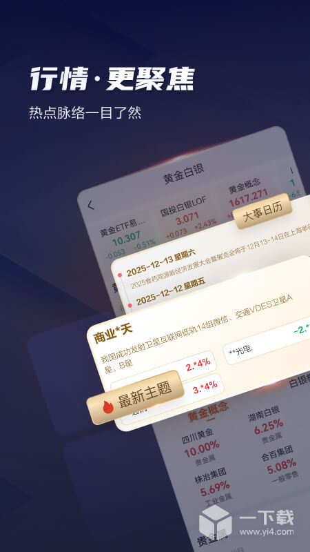 天风高财生 v9.1.0