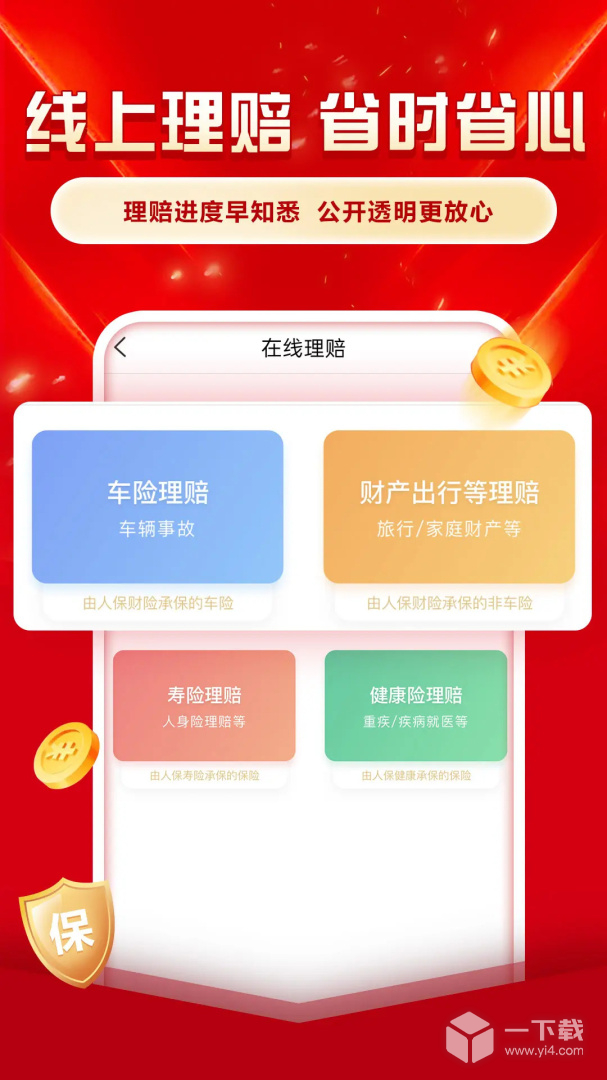 中国人保 v6.28.1