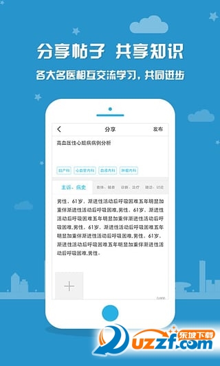 数字健康软件 v2.5.4