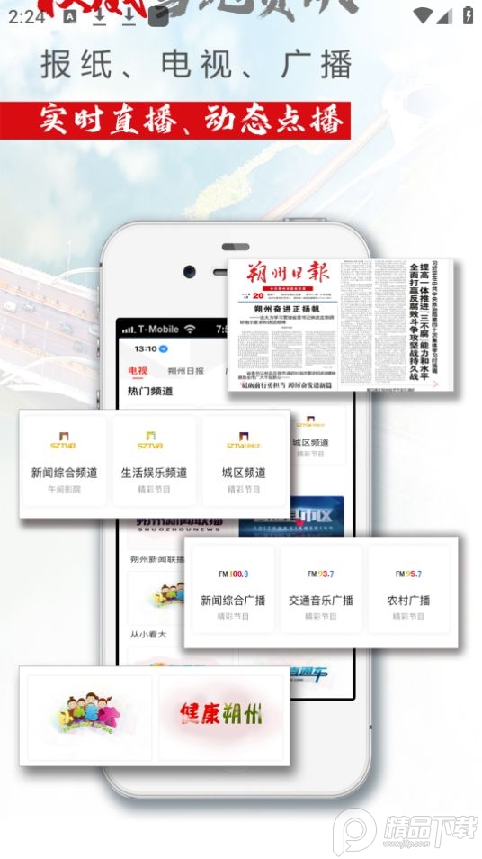 朔州智慧通手机版官方 v4.0.1