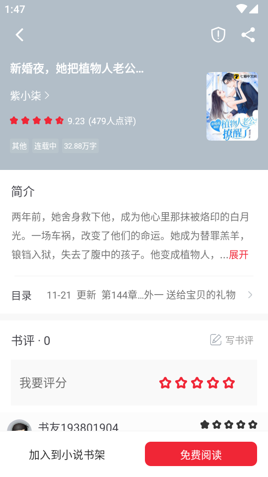 追书大师小说漫画app v1.2.9