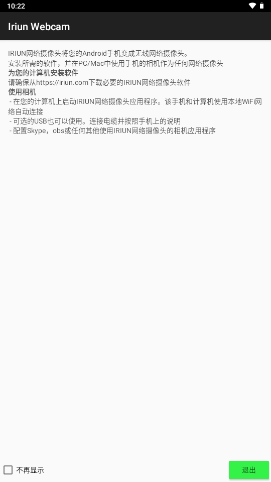 Iriun Webcam安卓手机版 v2.8.12