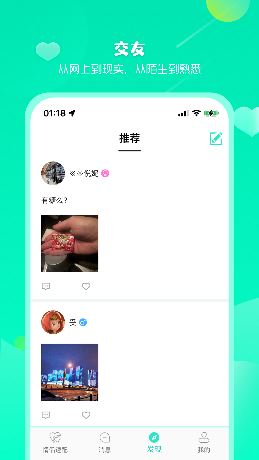 依撩app v1.0.0