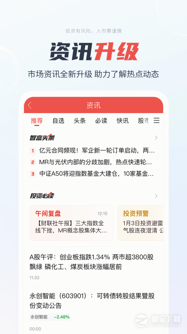 一创智富通 v7.4.0