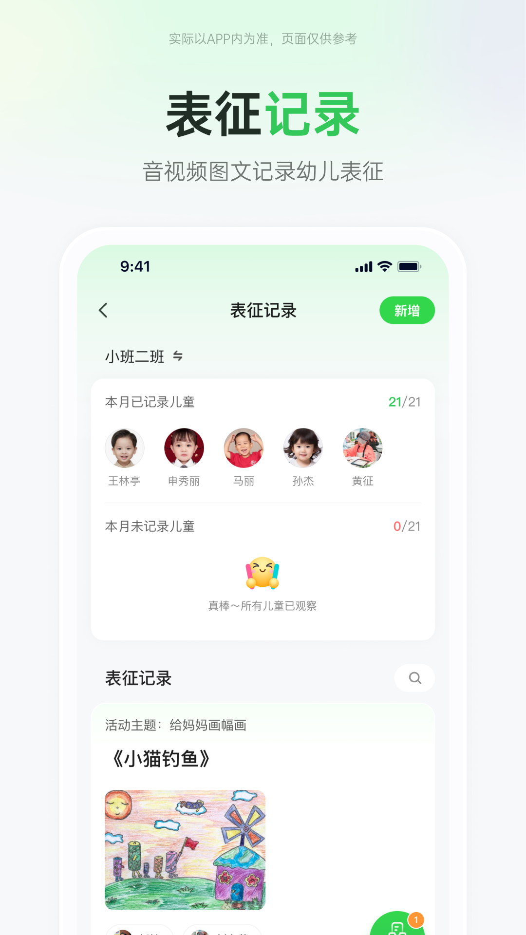 师幼空间app v1.5.5