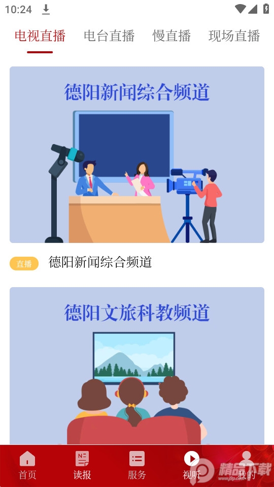 德阳新闻app最新版 v1.1.31