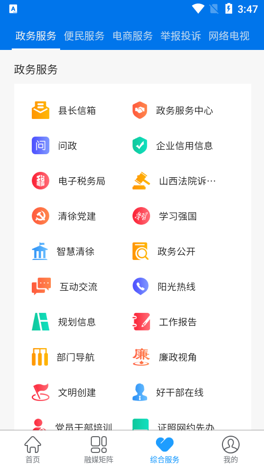 清徐融媒app