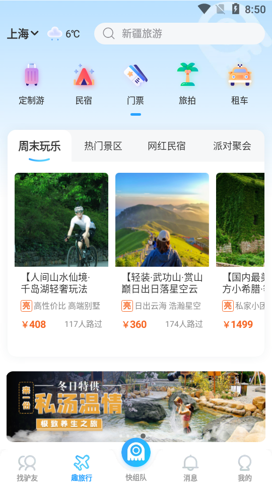 墨鱼旅行app v4.46.1.0