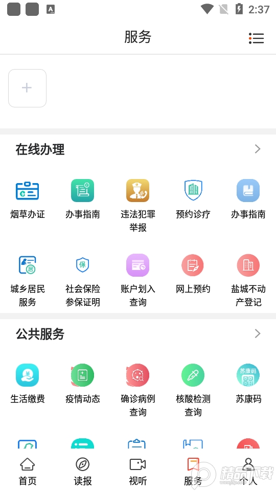 今东台app最新版 v1.2