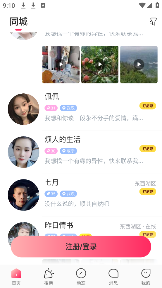 伊对同城聊天 v7.7.448