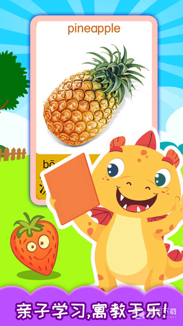 宝宝蔬菜水果认知 v4.505.4Dhw