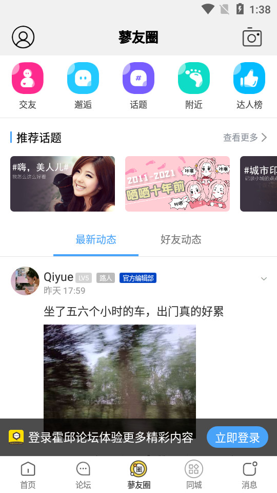 霍邱论坛 v6.9.7.1