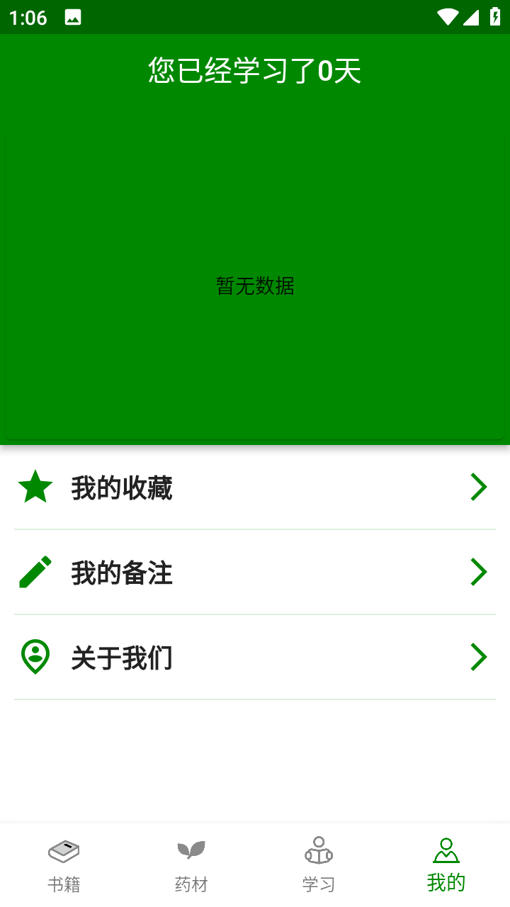 中医自学宝典软件 v1.0.4