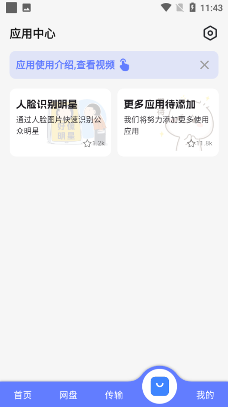 乐享云网盘app v1.1.0