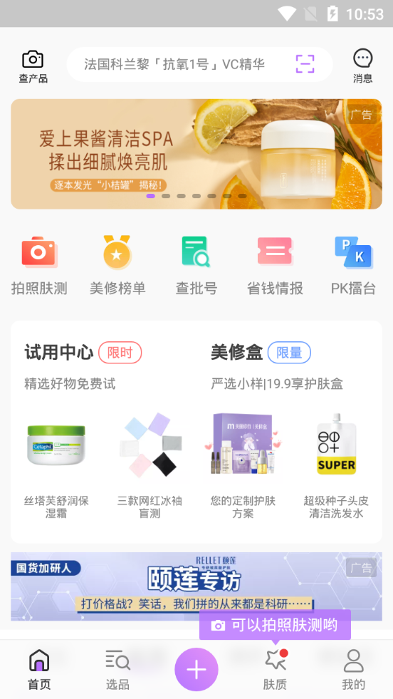 美丽修行app v9.5.0