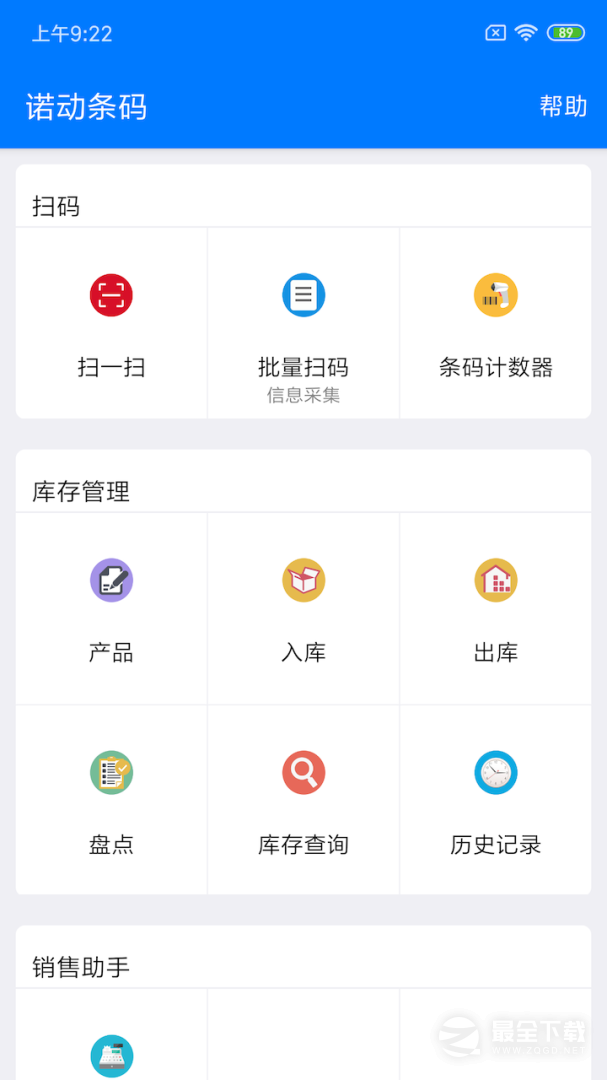 诺动条码 v4.1.5