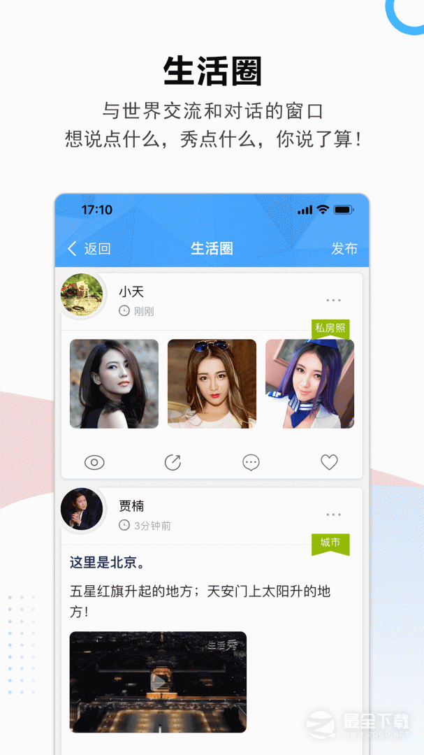 云家园 v2.7.5