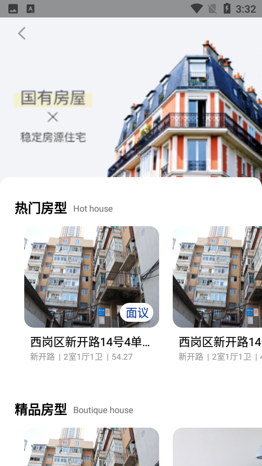 大连租房网app v1.11.1