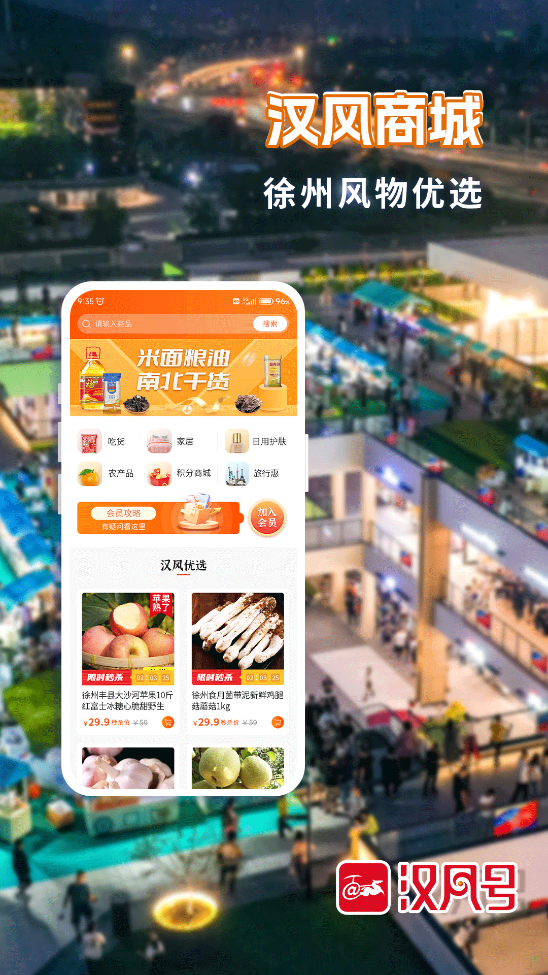 汉风号客户端app v8.1.0