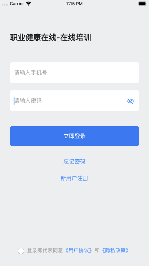 职业健康在线培训App下载 v3.2.11