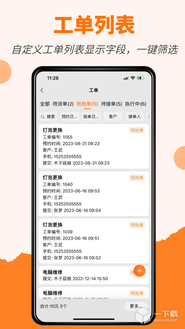 橙子工单 v2024111201